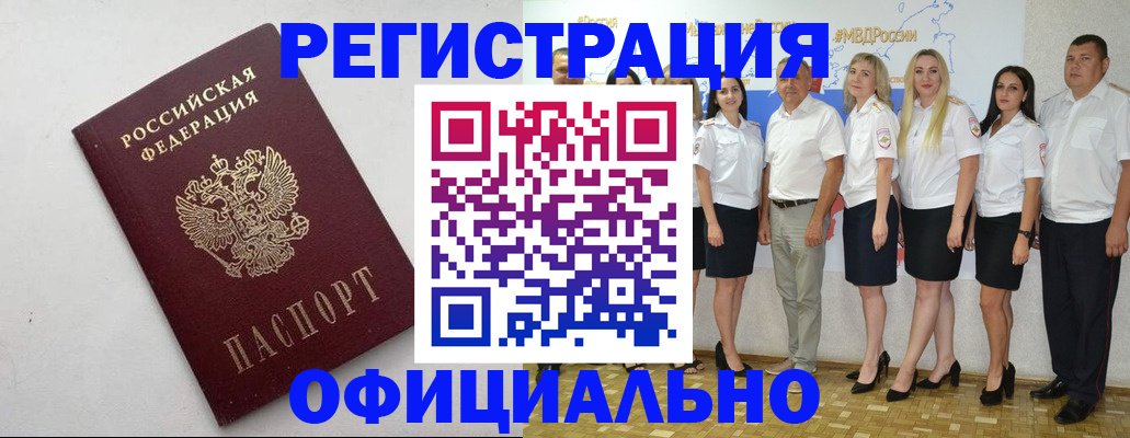 временная регистрация купить в Белёве