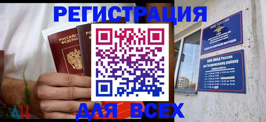 прописка штамп в Белёве